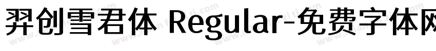 羿创雪君体 Regular字体转换